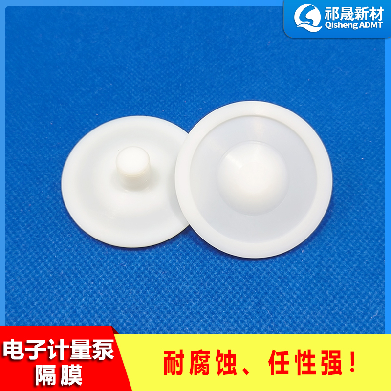 电子计量泵隔膜