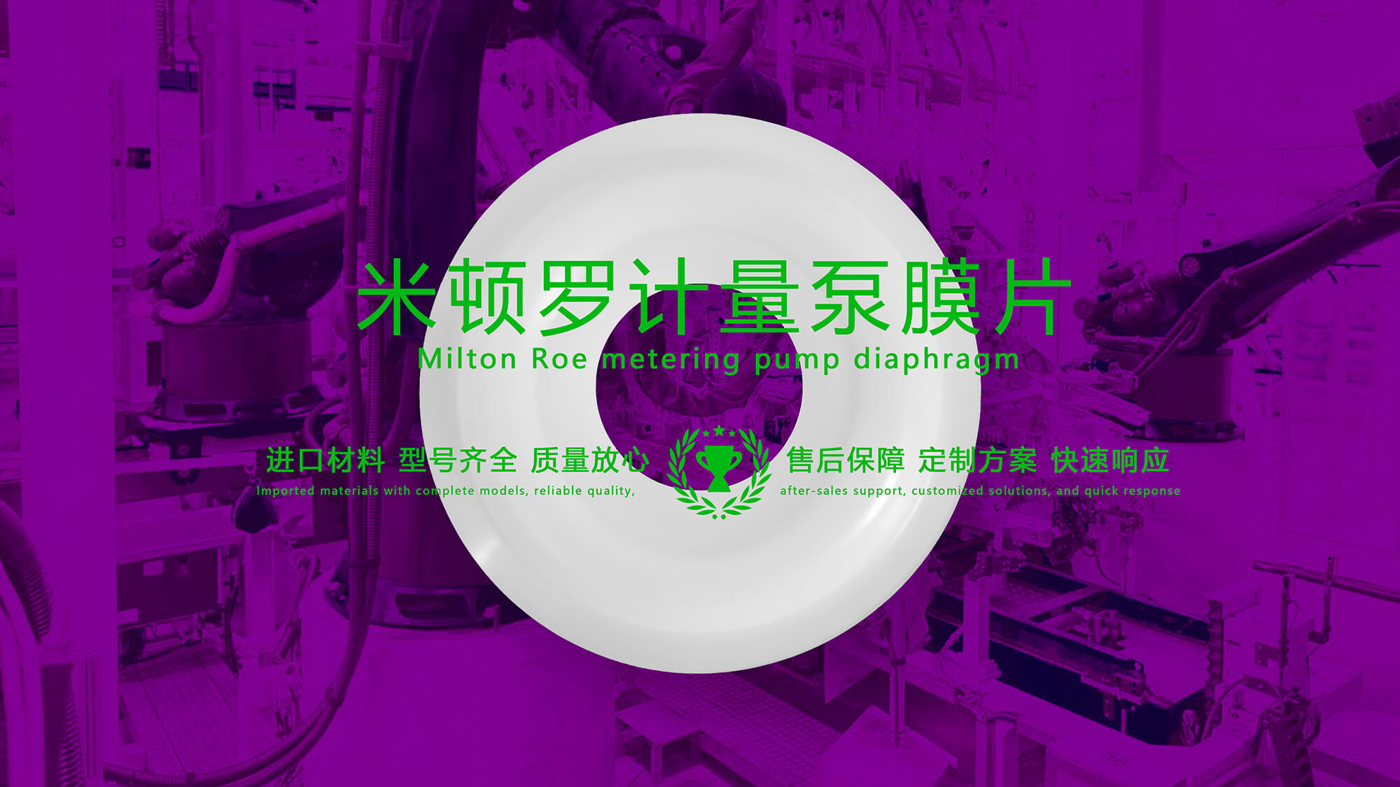 米顿罗计量泵膜片 (1) 米顿罗计量泵膜片 (1)